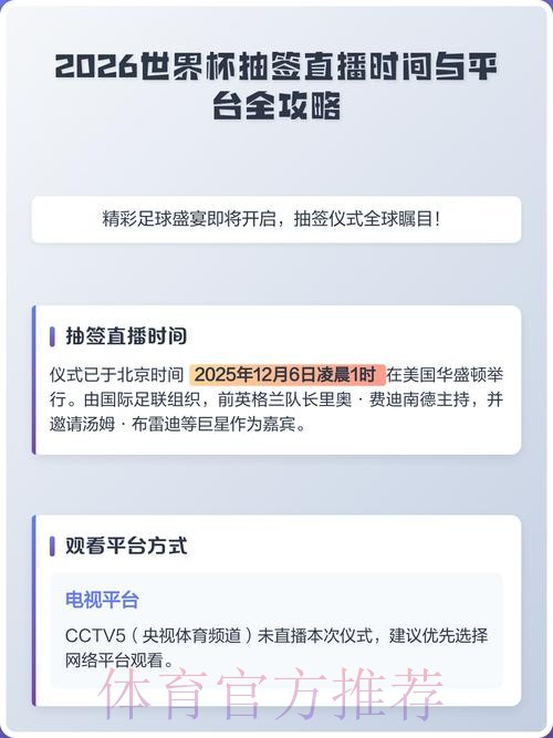 2026世界杯高清直播平台推荐 2026世界杯高清直播平台推荐